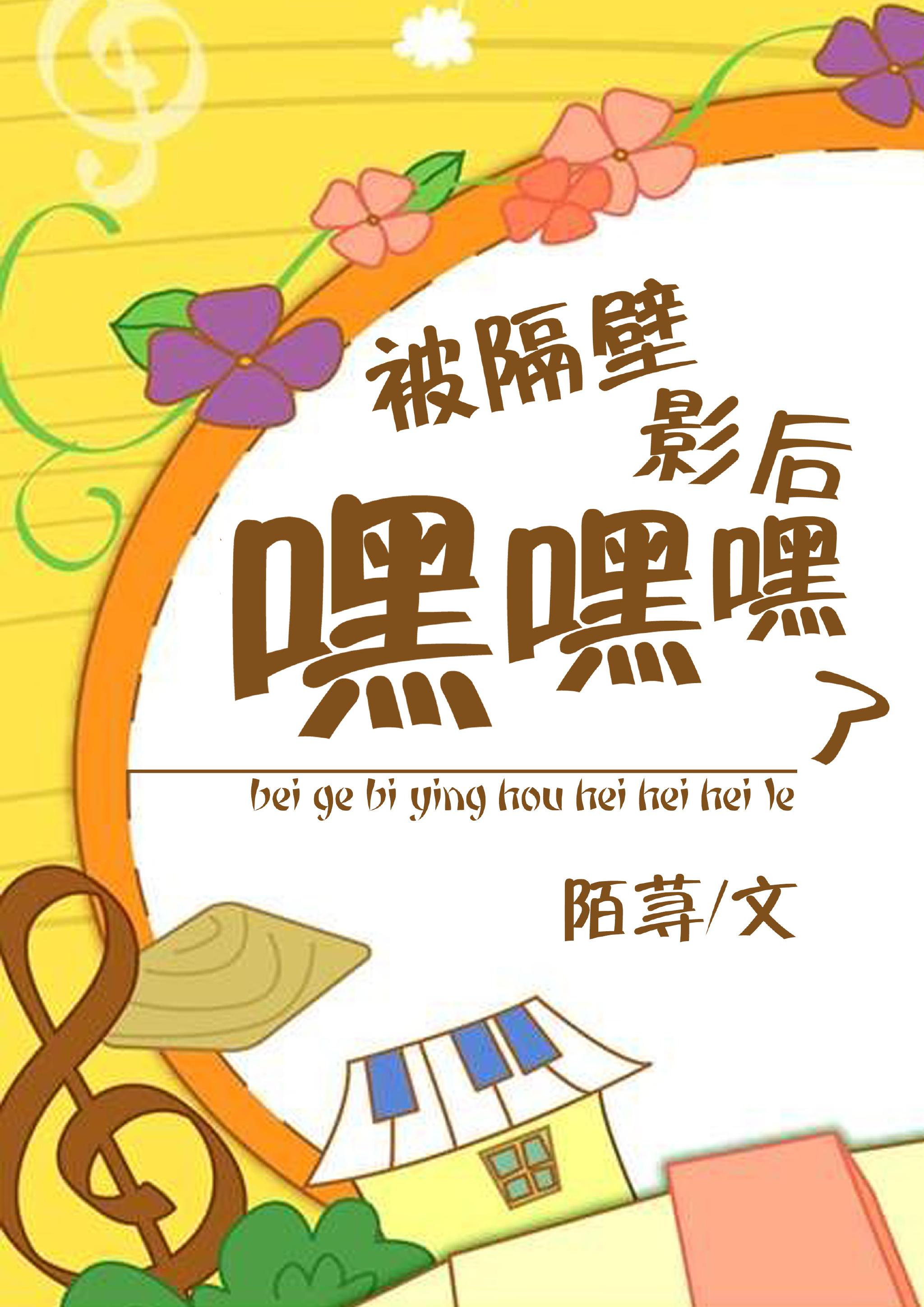 隔壁影帝总撩我