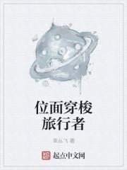 穿梭位面的