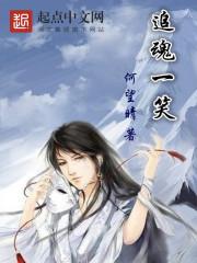 追魂剧情