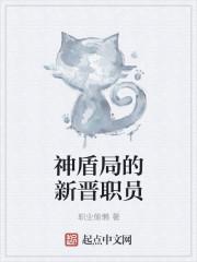神盾局里有谁