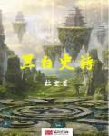 黑白cia