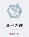 职业是什么意思啊