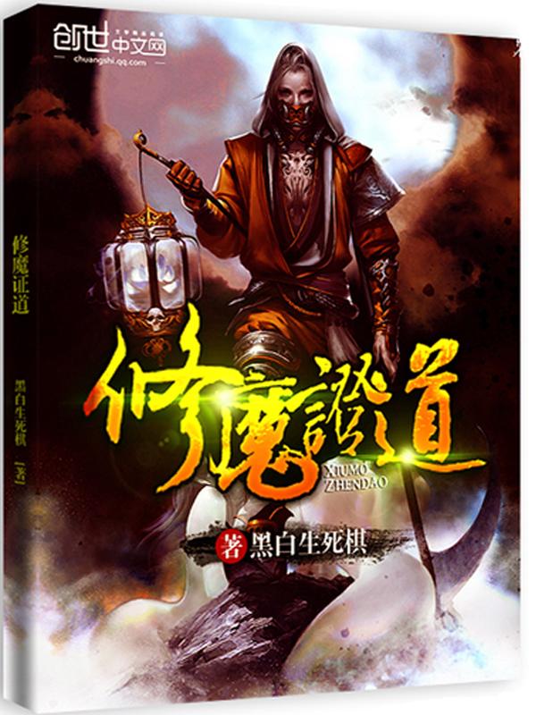 修魔秘籍口诀心法