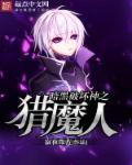 暗黑3猎魔人套装搭配