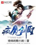 剑圣打封魔剑魂