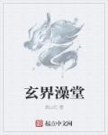 玄界月榜