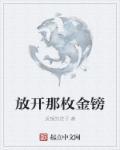 放开那只女王作品