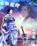九转神魔女主角有几个