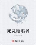 死亡颂唱者强吗