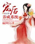 宠后养成记完整阅读