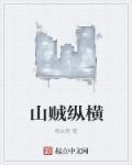主角是山贼