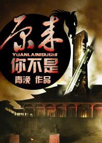 原来你不是木讷的树是什么意思