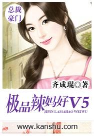 极品辣妈不好惹古风