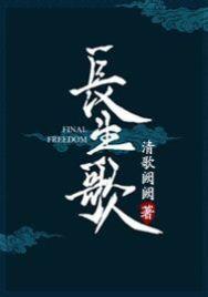 长生歌诀完整版