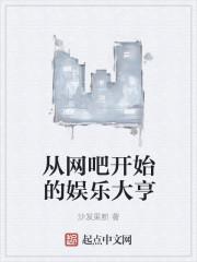 娱乐之最强契约系统