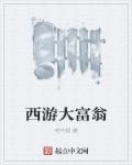 大富翁游戏规则视频