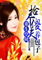 捡个傻夫好种田免费
