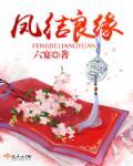 良缘夙缔成佳偶是什么意思