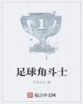角斗士 百度百科