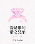 爱是谁的错 黄阅