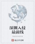 深渊入侵地球的