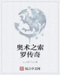 罗索的必杀技