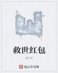 救世主值多少钱