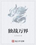 独霸万界免费