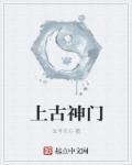 上古神诀百度百科