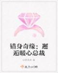错身童话
