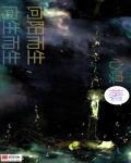 向阳而生的前一句是什么