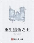 黑金大亨