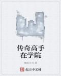 传奇徒弟