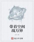 带着空间搜索起点中文网