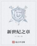 新世纪之交文学