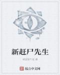 赶尸先生电影国语