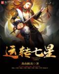 七星九运