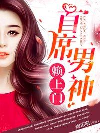 首席男神领回家 漫画