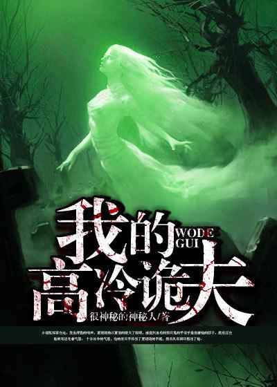 我的高冷大