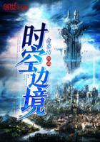 时空之境怎么玩