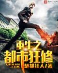 重生之都市狂仙最新章节列表笔趣阁