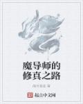 魔导师大魔导师