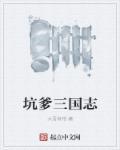 三国 志