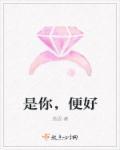 是你就好下一句