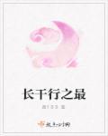 长干行最正确解释