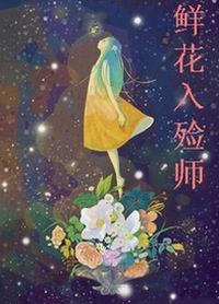 入殓师的妆容