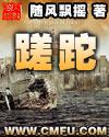 蹉跎岁月读音