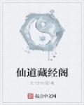 道藏神仙经