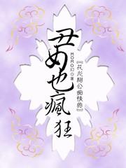 丑女也疯狂40集电视剧