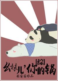 幺妹儿的v
